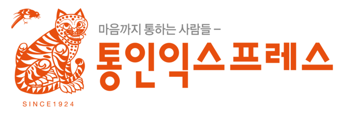 통인익스프레스